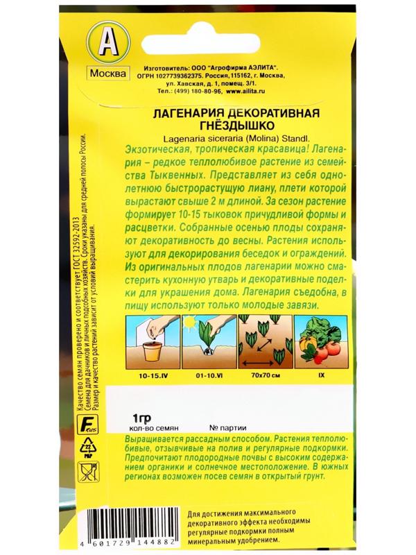 Семена цветов Лагенария декоративная 