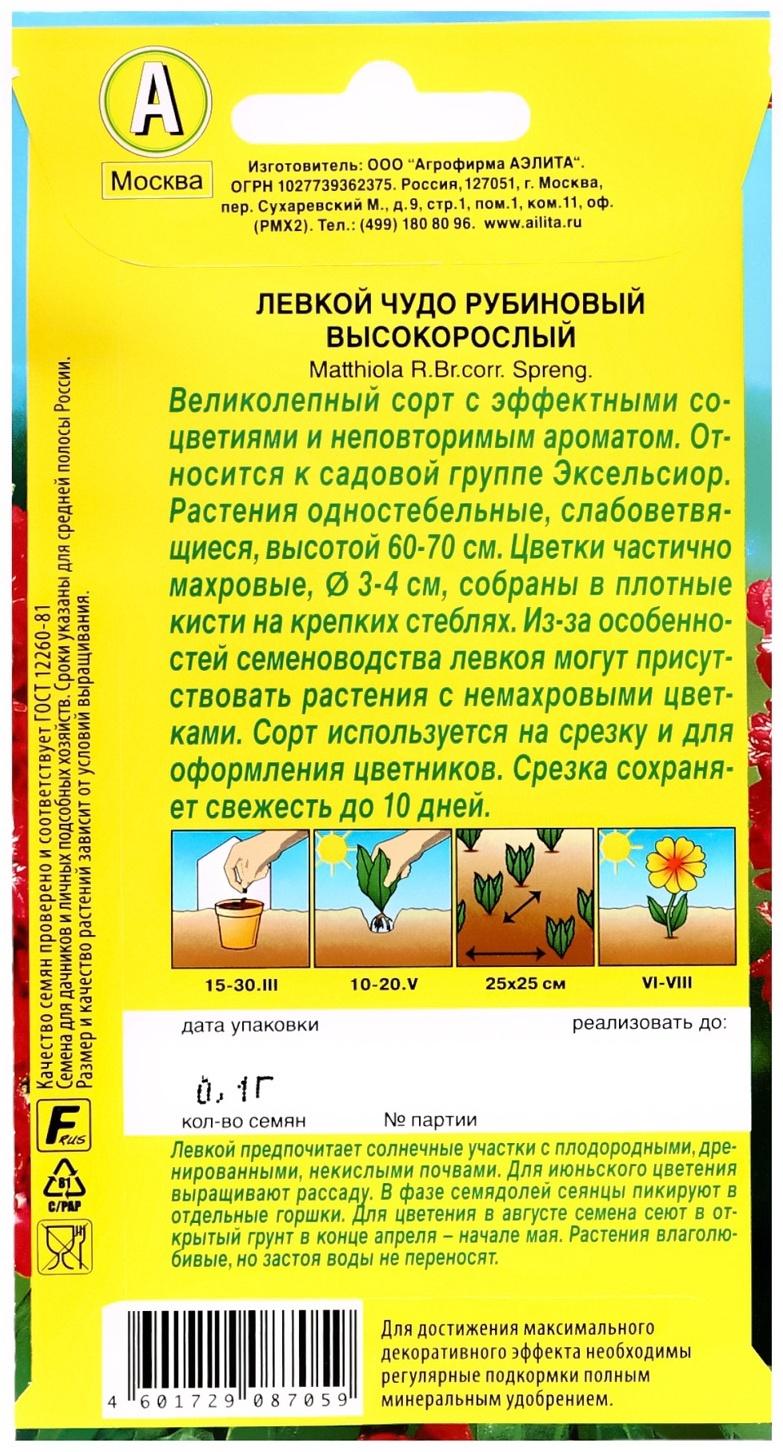 Семена цветов Левкой высокорослый 