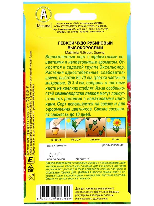 Семена цветов Левкой высокорослый 