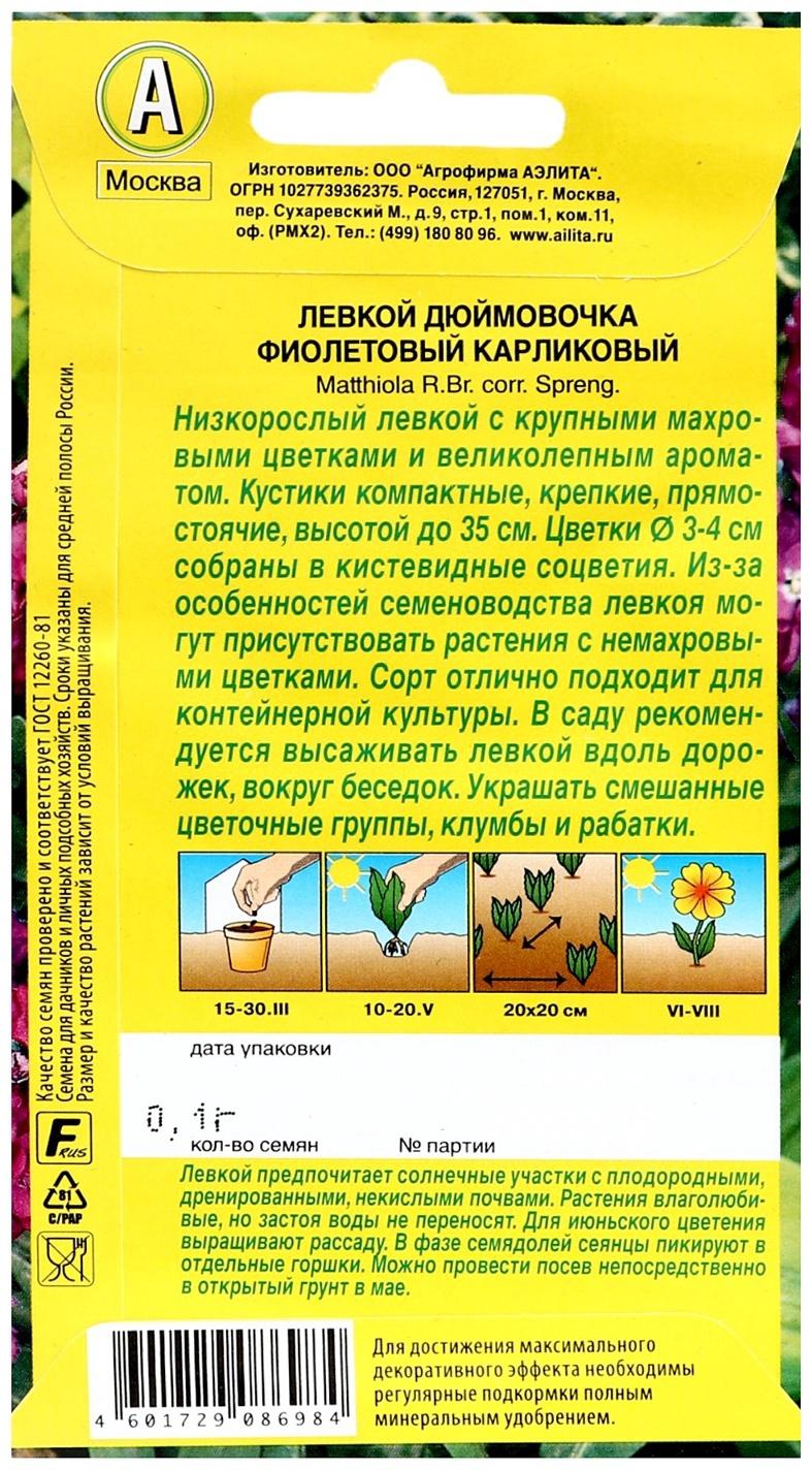 Семена цветов Левкой карликовый 