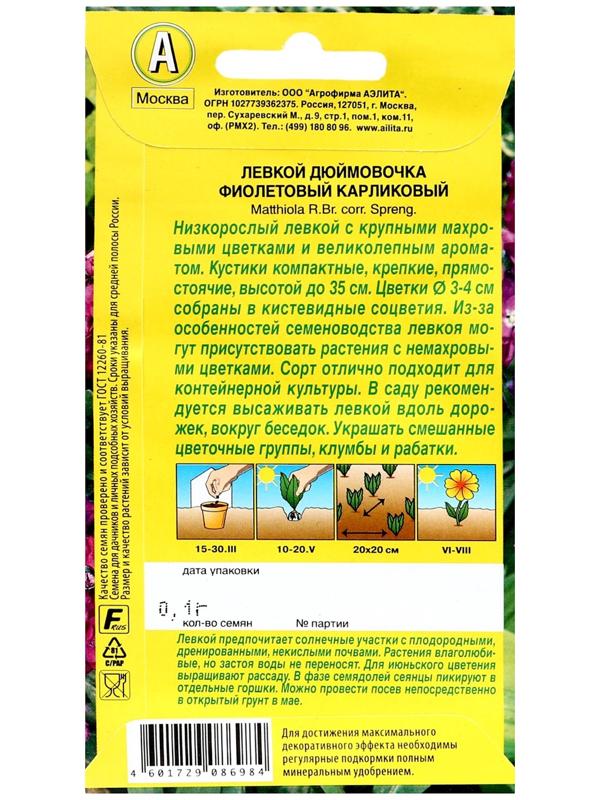 Семена цветов Левкой карликовый 