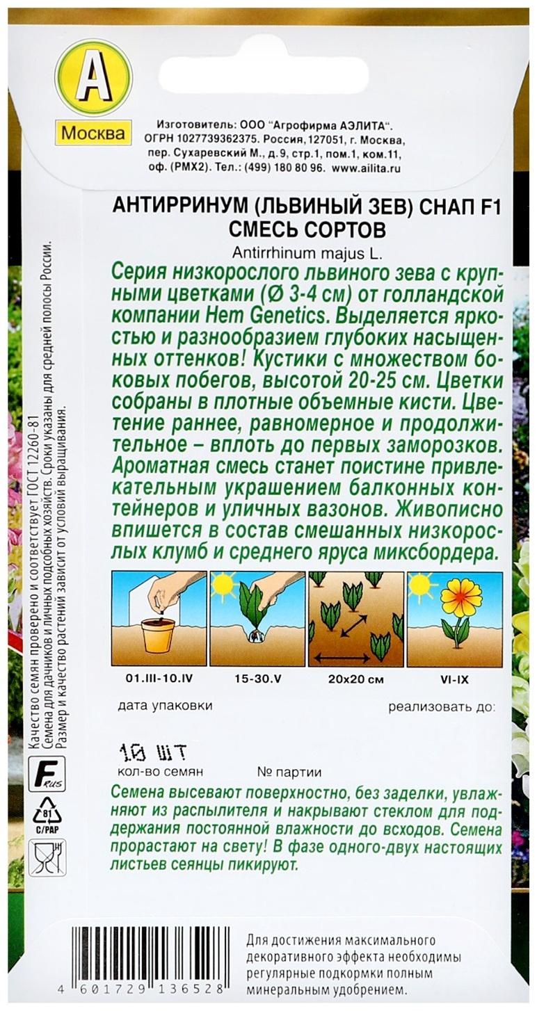 Семена цветов Львиный зев 