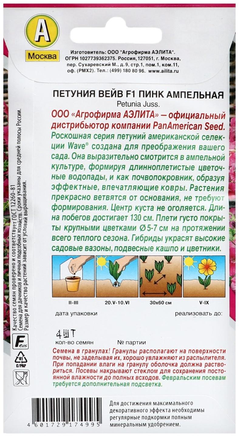 Семена цветов Петуния 