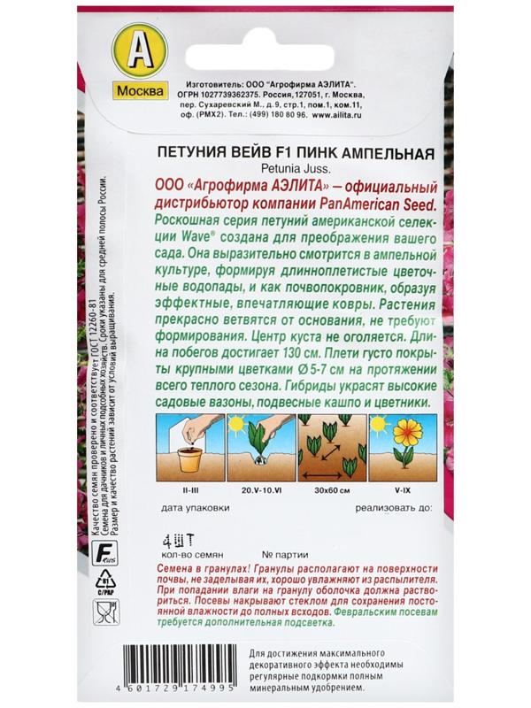 Семена цветов Петуния 