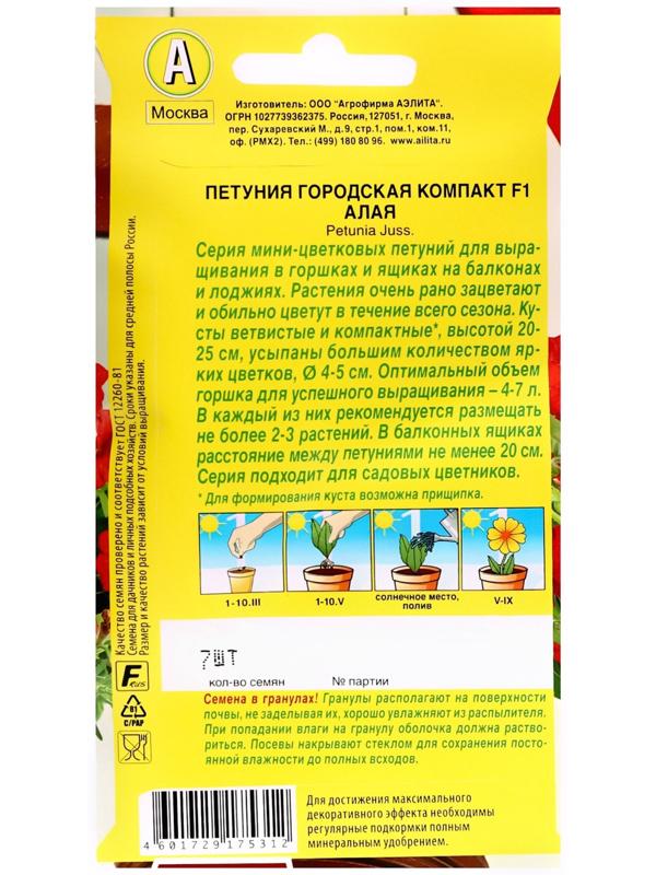 Семена цветов Петуния 