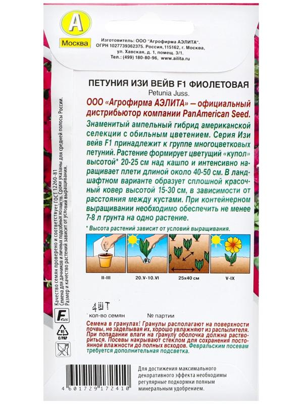 Семена цветов Петуния 