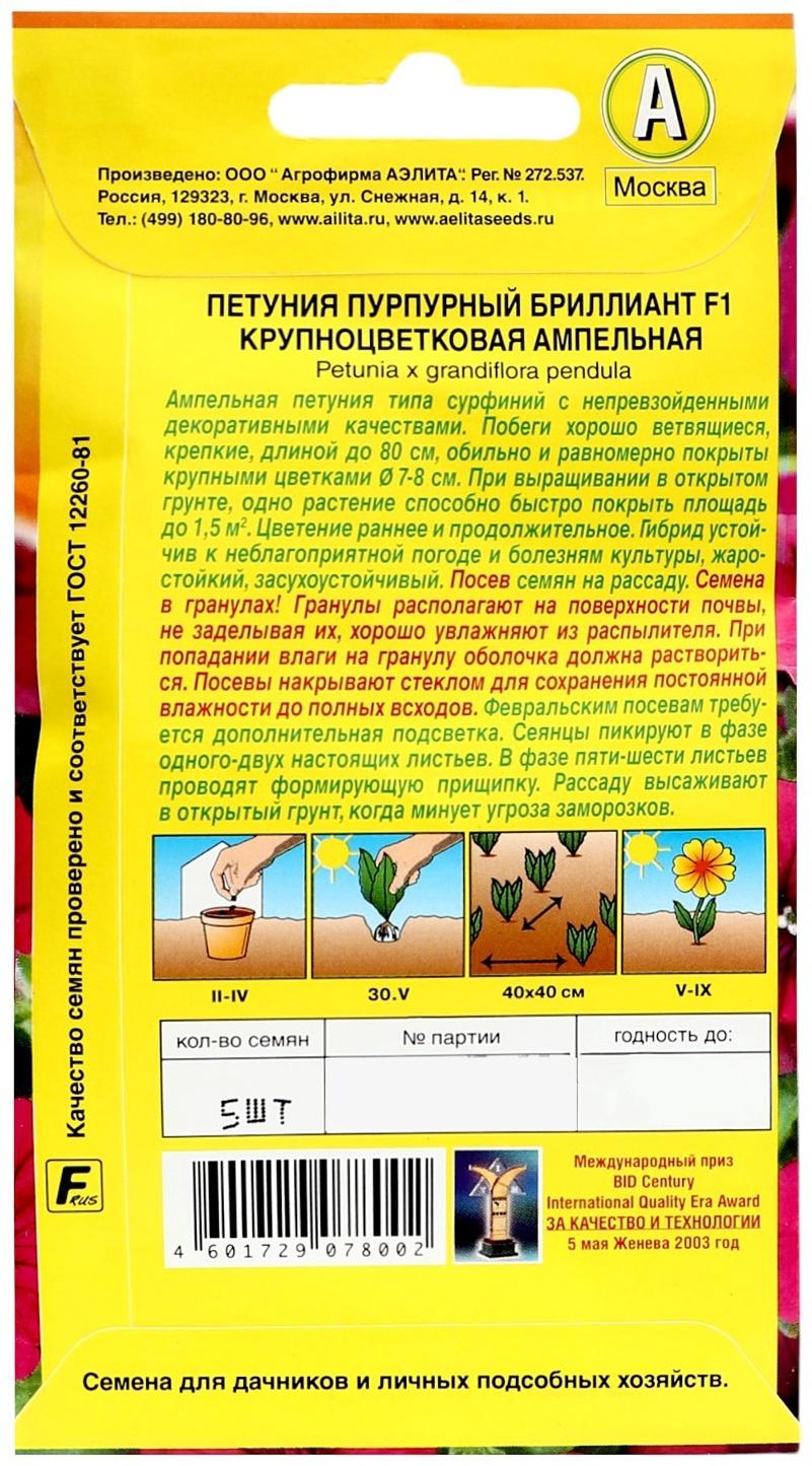 Семена цветов Петуния 