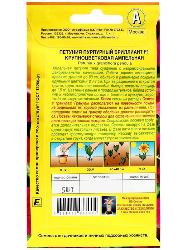 Семена цветов Петуния 