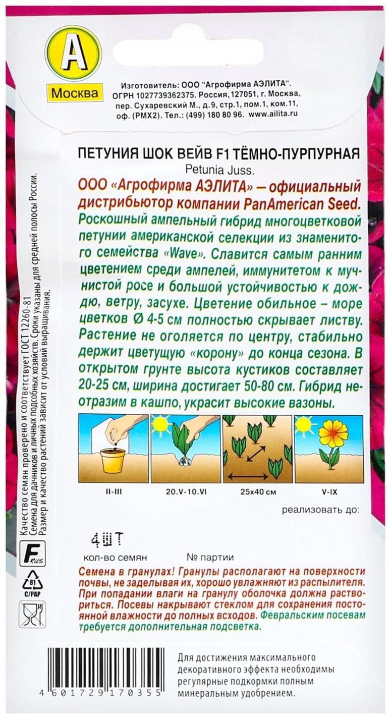 Семена цветов Петуния 