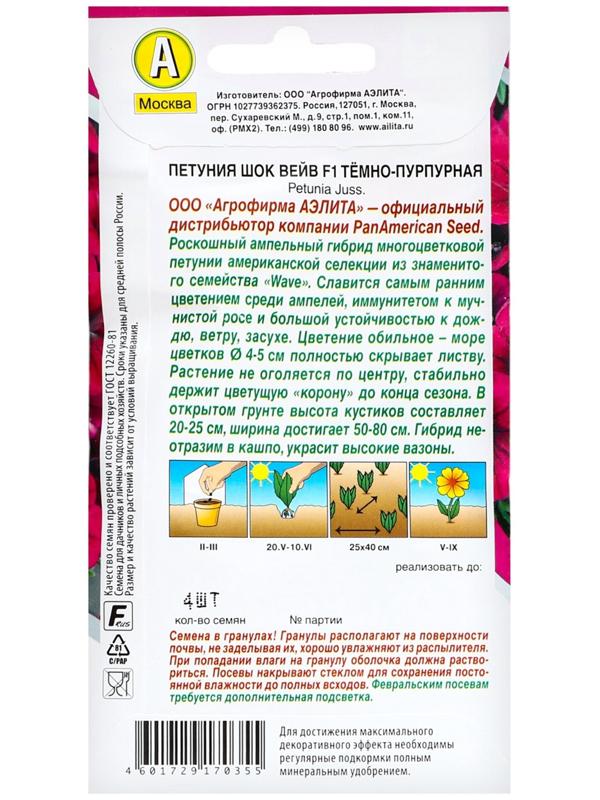 Семена цветов Петуния 