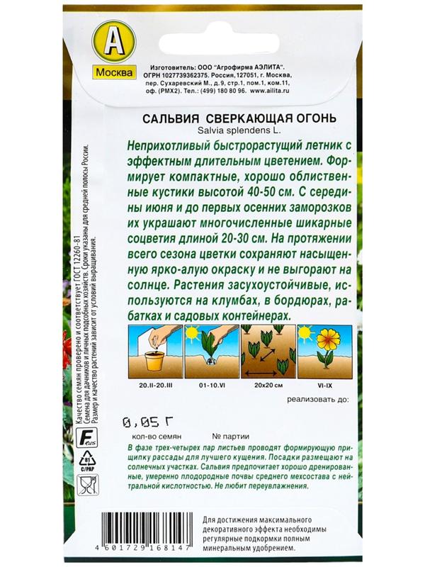 Семена цветов Сальвия сверкающая 