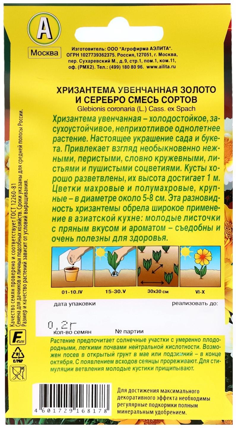 Семена цветов Хризантема 