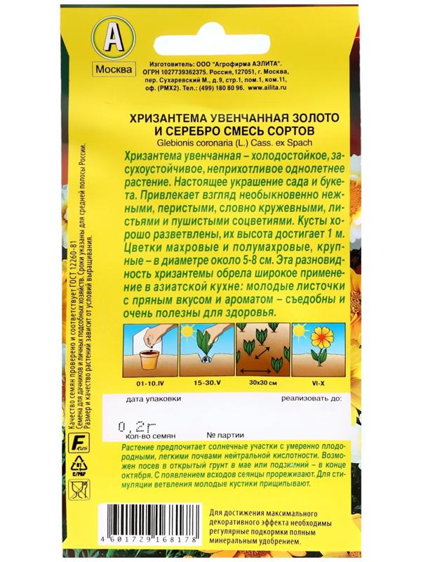 Семена цветов Хризантема 