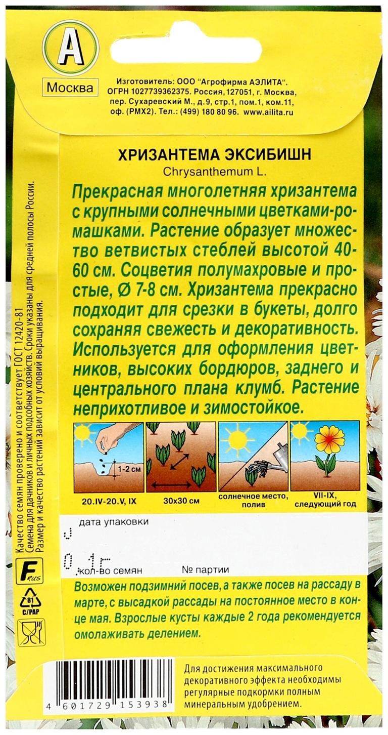 Семена цветов Хризантема 