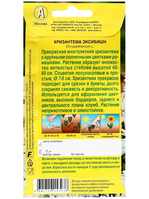 Семена цветов Хризантема 