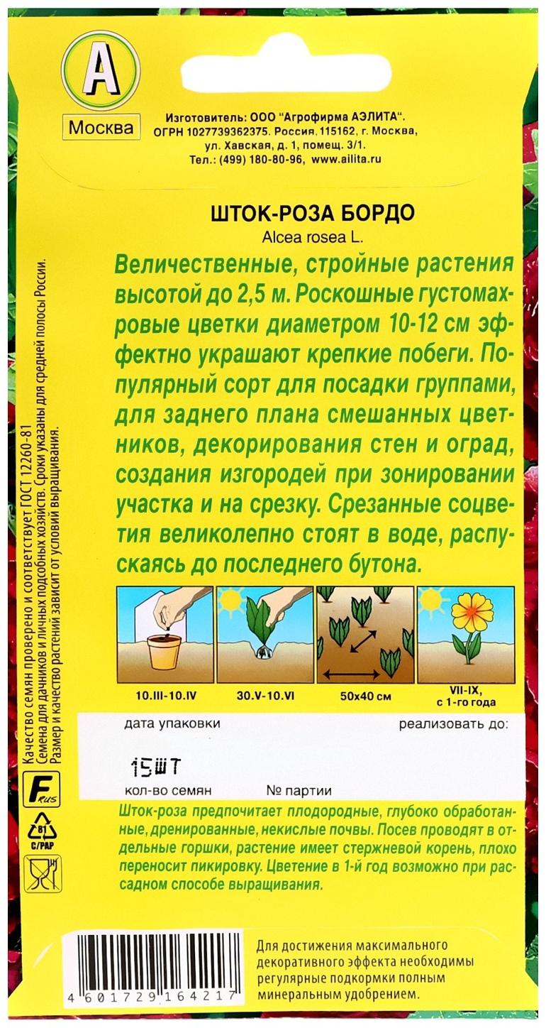 Семена цветов Шток-роза 