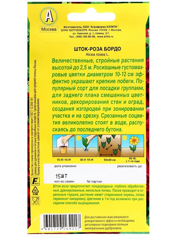 Семена цветов Шток-роза 