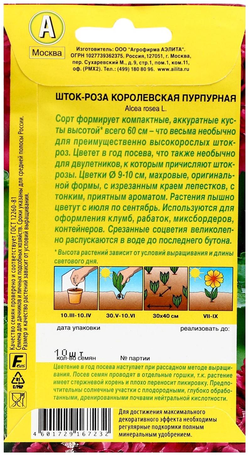 Семена цветов Шток-роза 