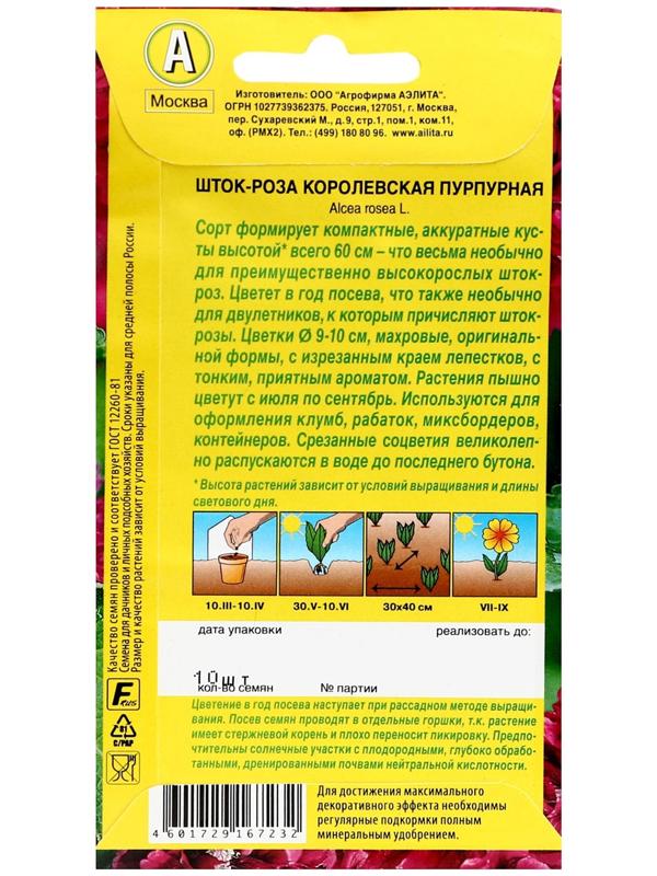 Семена цветов Шток-роза 