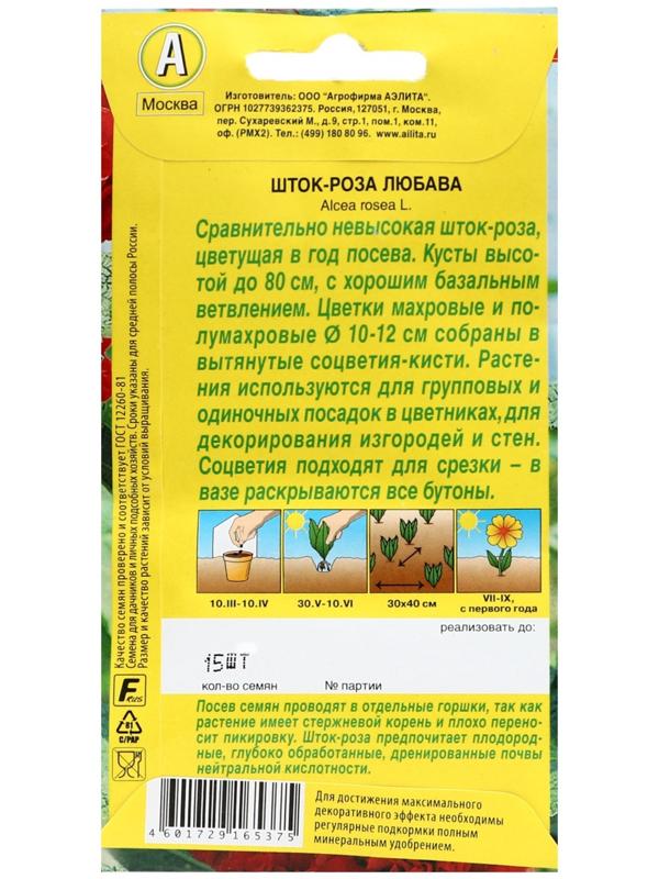 Семена цветов Шток-роза 