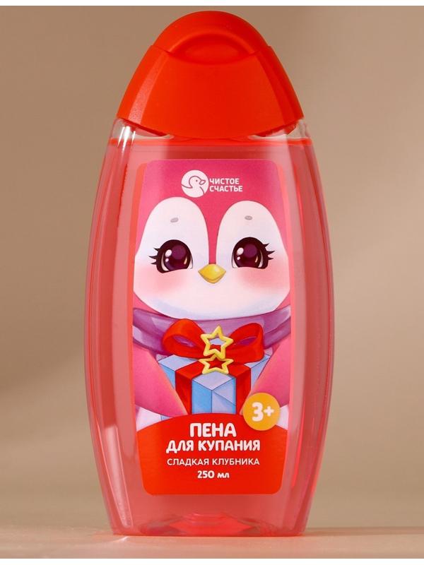 Подарочный набор детский «Пингвинёнок», пена для купания 250 мл, расчёска и резинки для волос, Чистое счастье