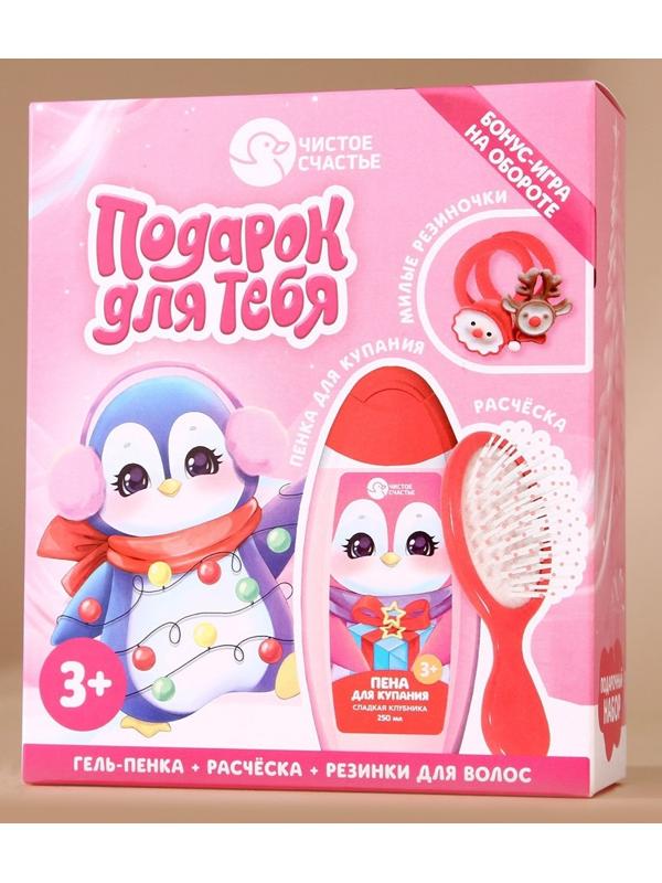 Подарочный набор детский «Пингвинёнок», пена для купания 250 мл, расчёска и резинки для волос, Чистое счастье