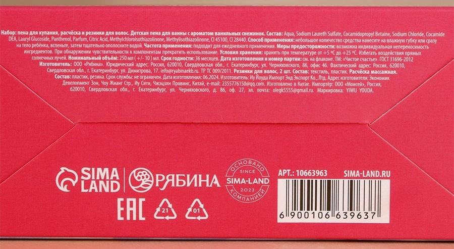 Подарочный набор детский «Оленёнок», пена для купания 250 мл, расчёска и резинки для волос, Чистое счастье