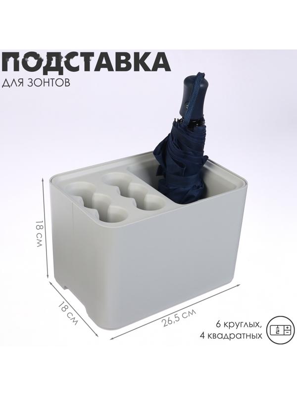 Подставка для зонтов, пластик, 6 круглых, 4 квадратных отделений, 18×18×26,5 см, серая