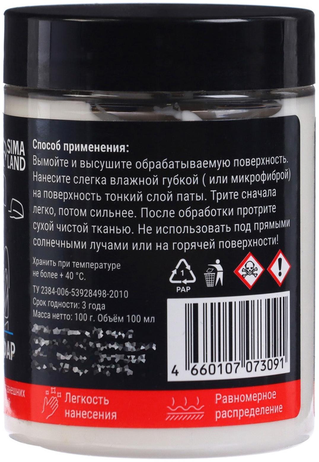 Полироль фар Grand Caratt тонкоабразивная паста, 100 г