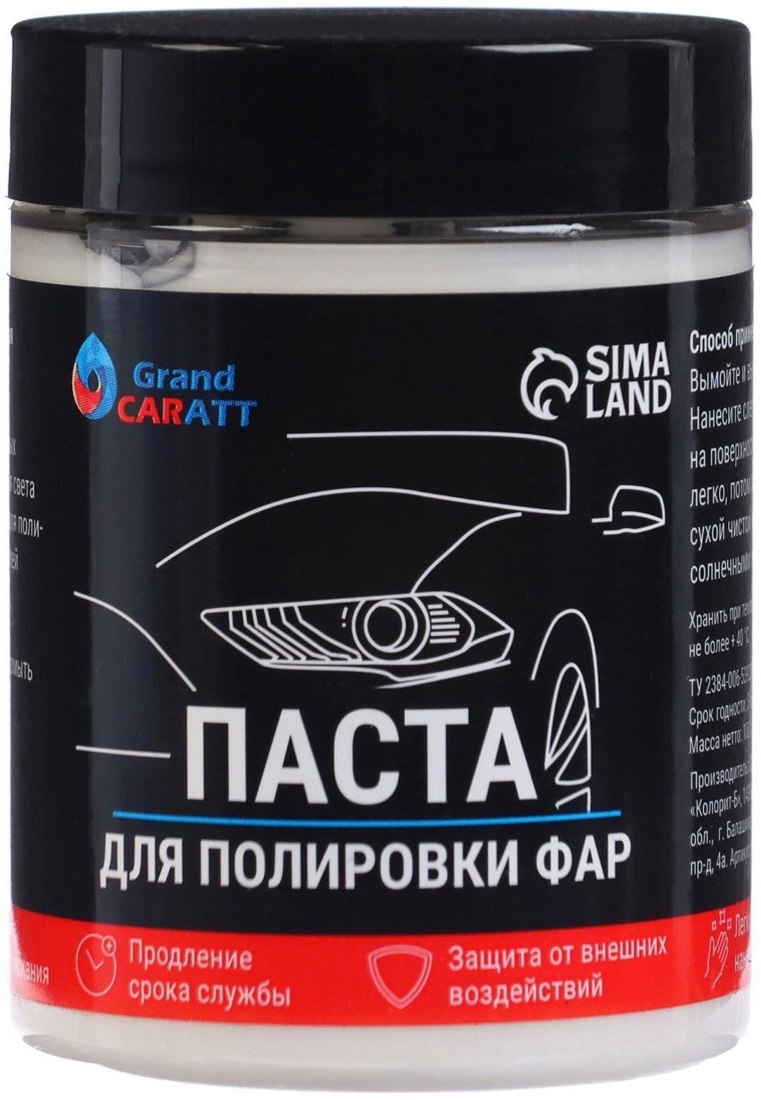 Полироль фар Grand Caratt тонкоабразивная паста, 100 г