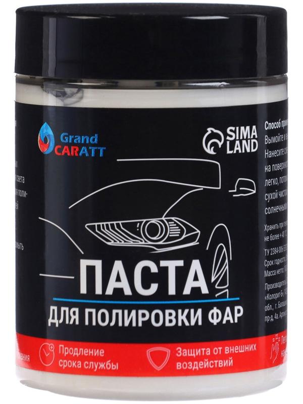 Полироль фар Grand Caratt тонкоабразивная паста, 100 г