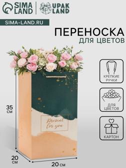Коробка для цветов с вкладышем, Present, с ручками, 20×20×35 см