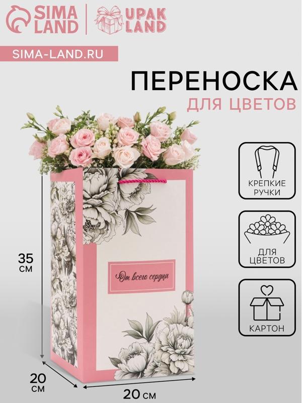 Коробка для цветов с вкладышем, «От всего сердца», с ручками, 20×20×35 см