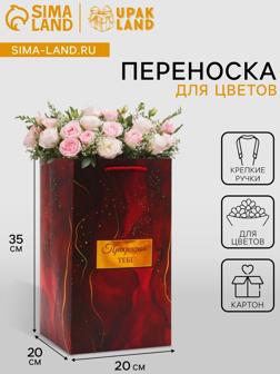 Коробка для цветов с вкладышем, «Прекрасной тебе», с ручками, 20×20×35 см