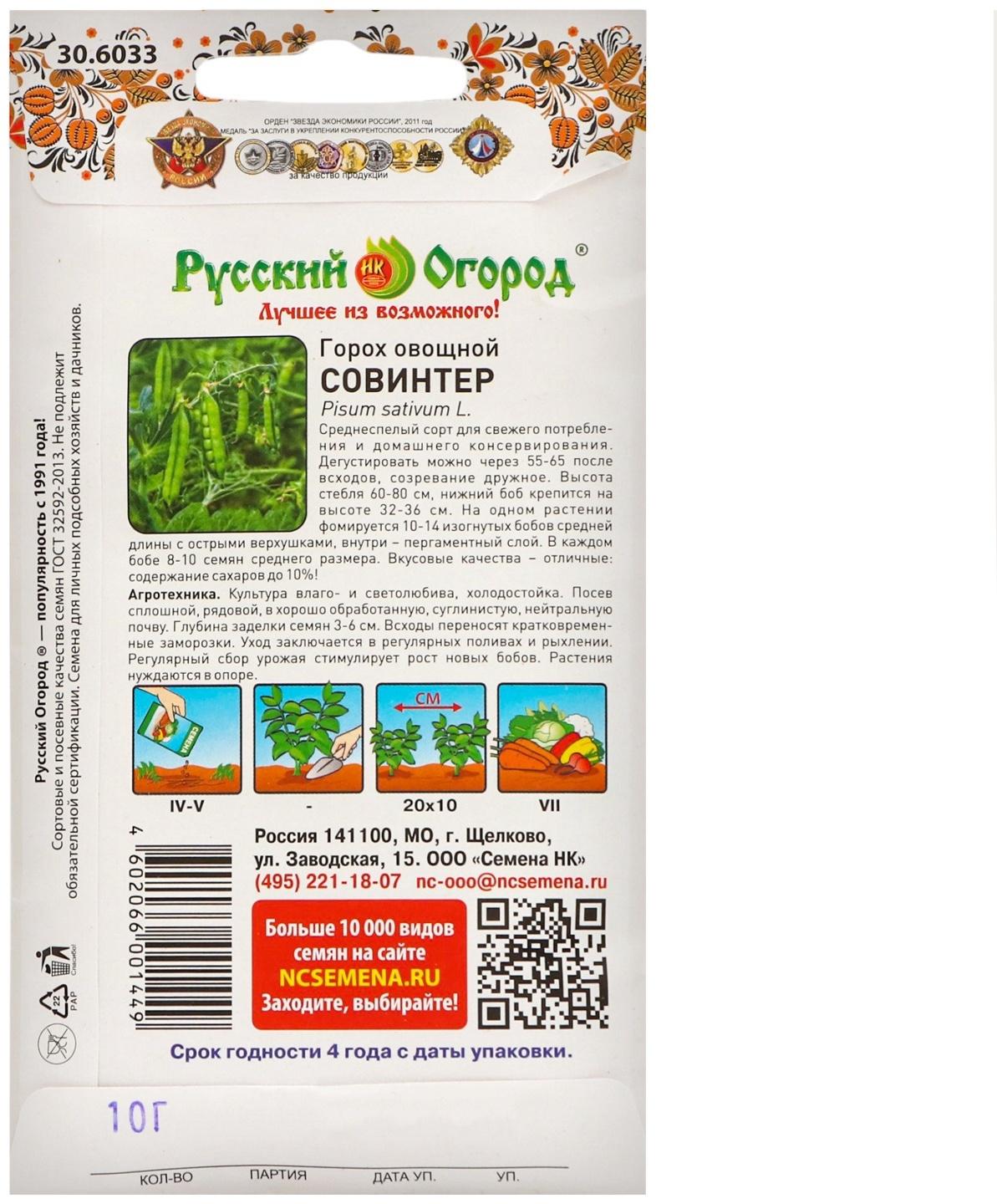 Горох овощной Совинтер (10г)