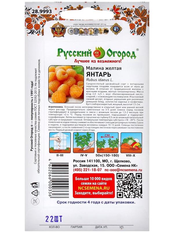 Семена Малина 