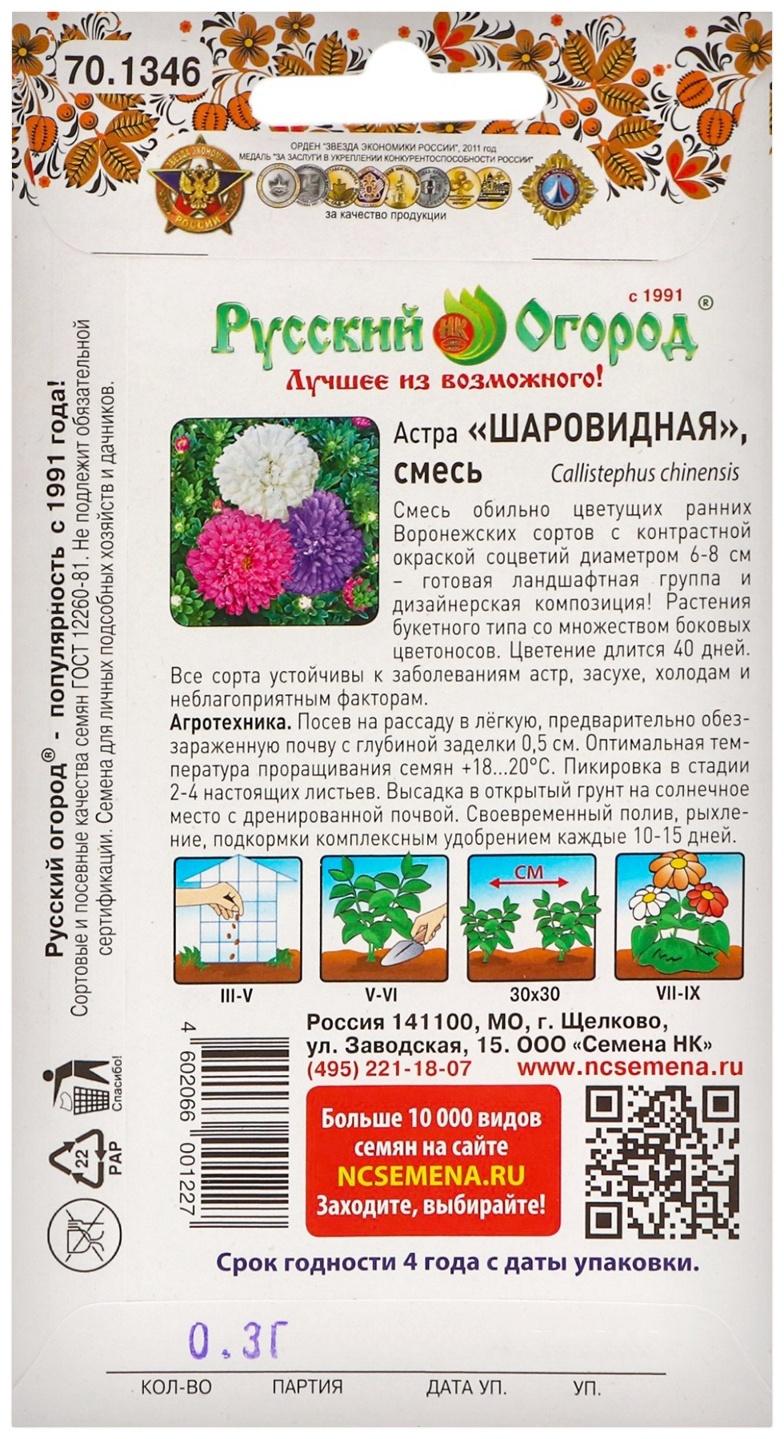 Цветы Астра Шаровидная смесь (0,3г)