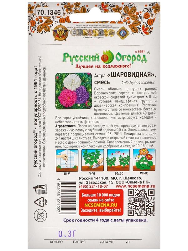 Цветы Астра Шаровидная смесь (0,3г)