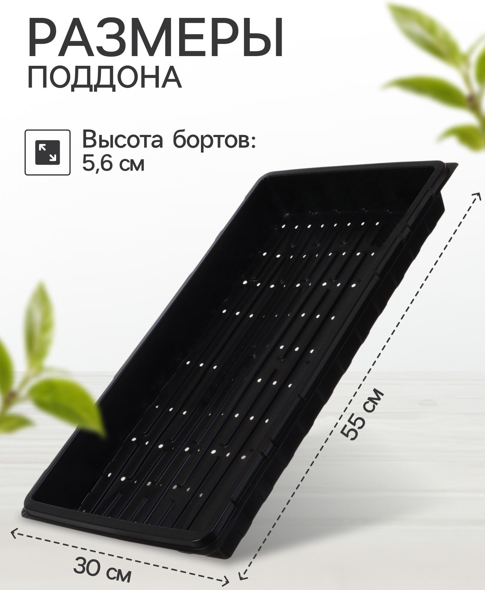 Поддон для гидропоники, с отверстиями, 55×30×5.6 см, пластик, Greengo