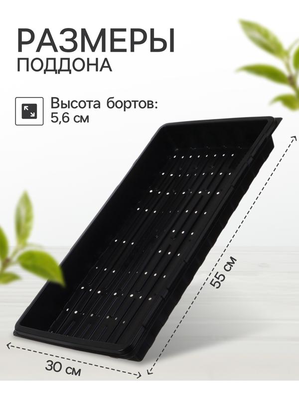 Поддон для гидропоники, с отверстиями, 55×30×5.6 см, пластик, Greengo