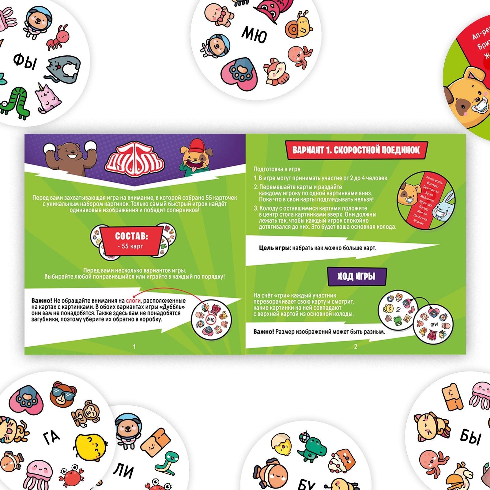 Настольная игра 2 в 1 «Дуббль. Что вы говорите?», 55 карт, 7+