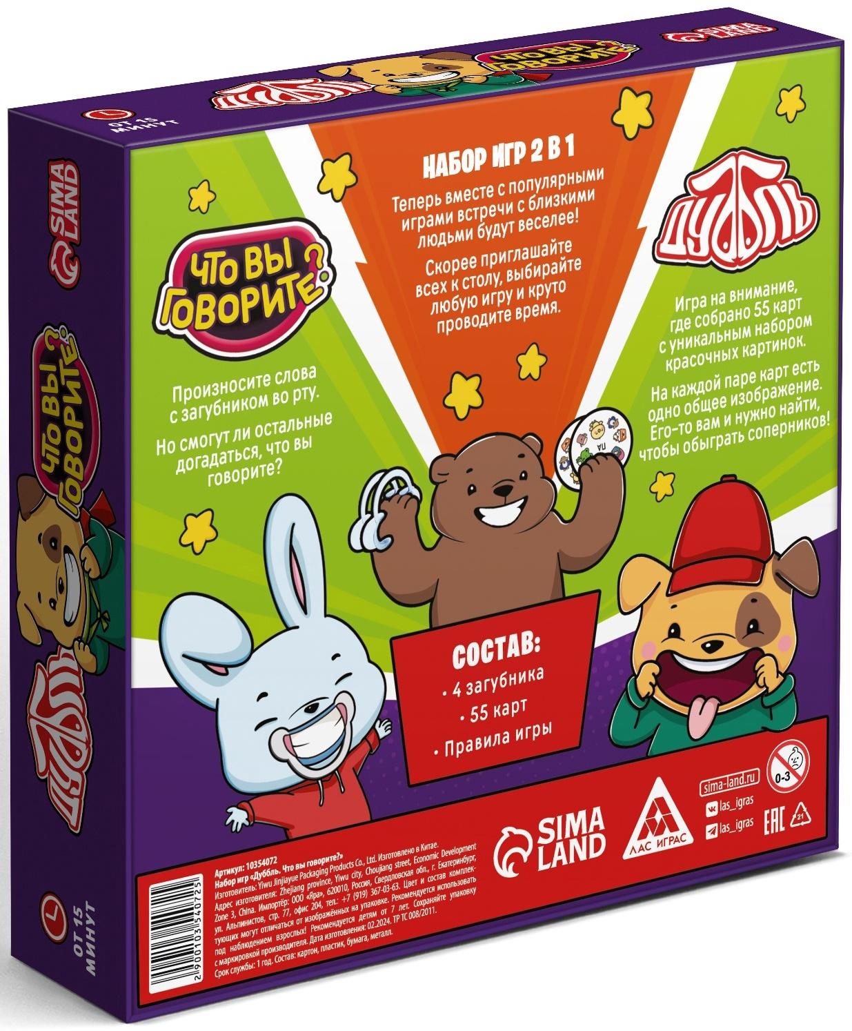 Настольная игра 2 в 1 «Дуббль. Что вы говорите?», 55 карт, 7+