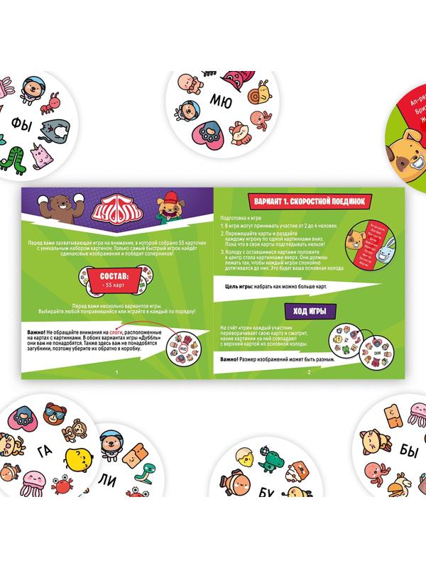 Настольная игра 2 в 1 «Дуббль. Что вы говорите?», 55 карт, 7+