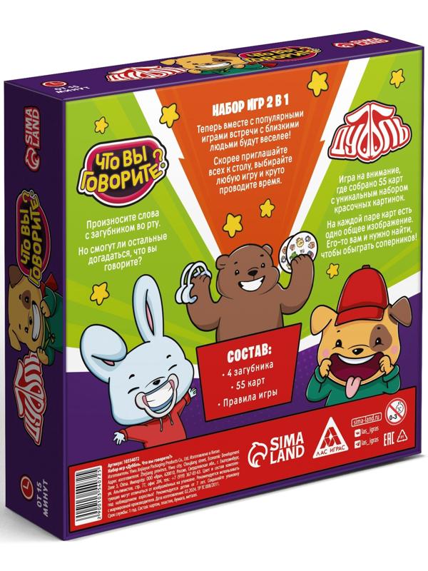 Настольная игра 2 в 1 «Дуббль. Что вы говорите?», 55 карт, 7+