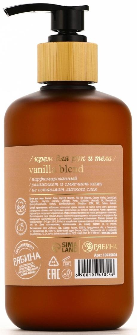 Крем для рук и тела парфюмированный laPOETIQUE, 300 мл, аромат Vanilla blend