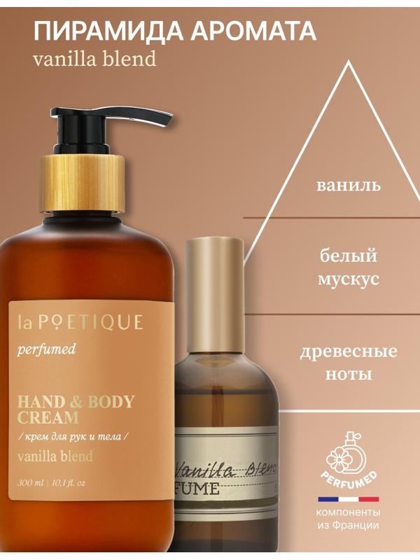 Крем для рук и тела парфюмированный laPOETIQUE, 300 мл, аромат Vanilla blend