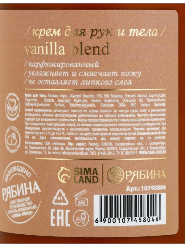 Крем для рук и тела парфюмированный laPOETIQUE, 300 мл, аромат Vanilla blend