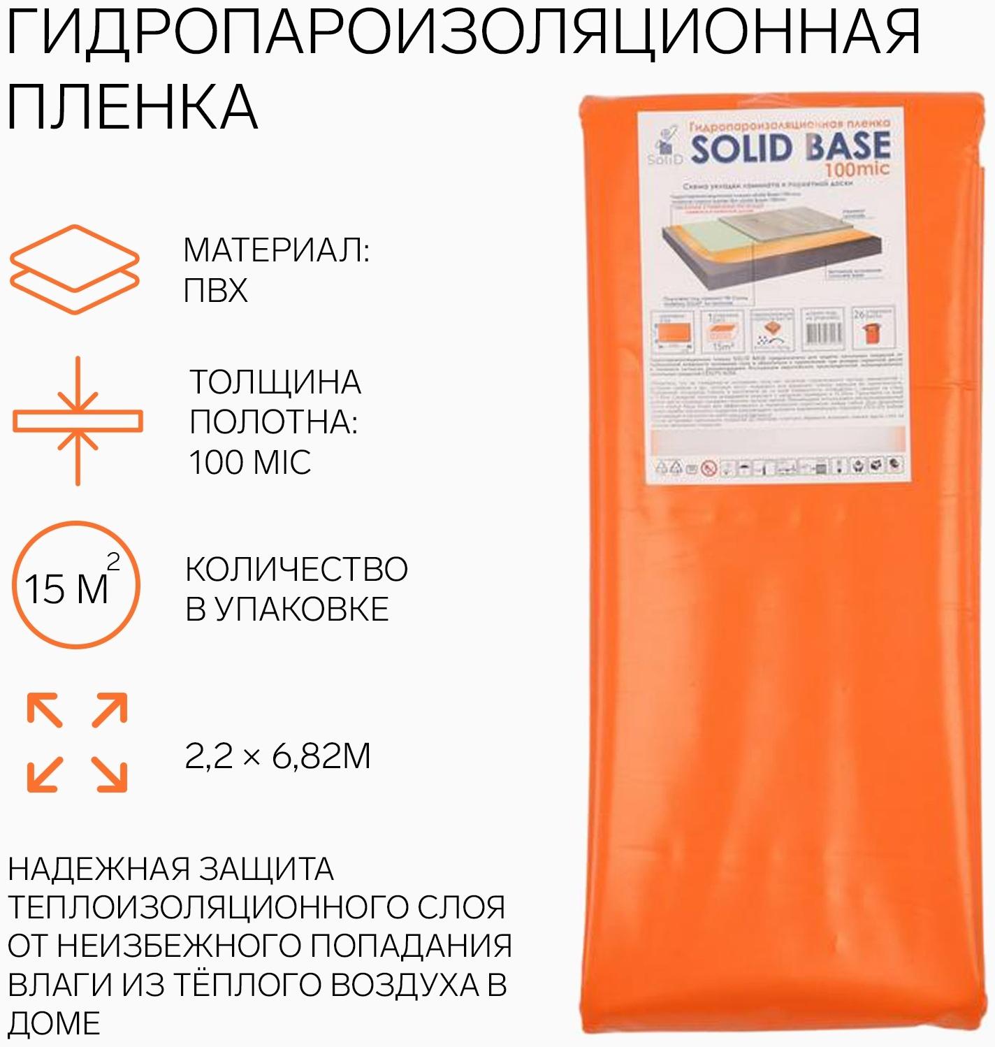 Гидропароизоляционная пленка, оранжевая, 100 мкм,15м2 (2,2×6,82м)