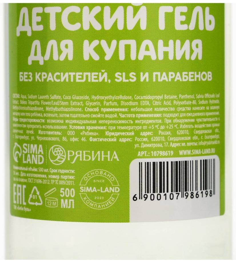 Детский гель для купания без слёз БЕБИ БУЛЬ, 500 мл, с экстрактом шалфея, 0+