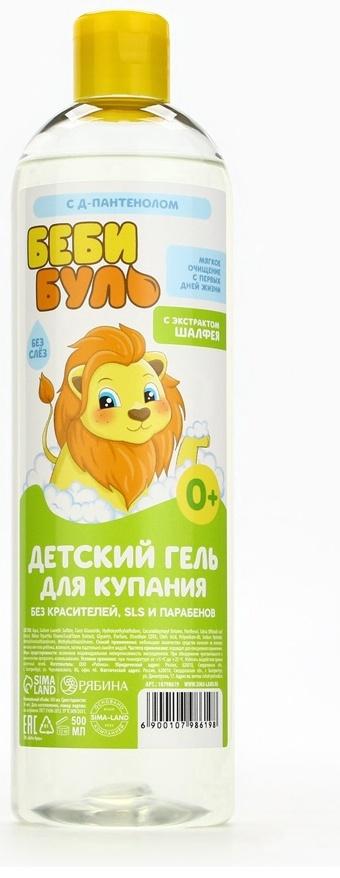 Детский гель для купания без слёз БЕБИ БУЛЬ, 500 мл, с экстрактом шалфея, 0+